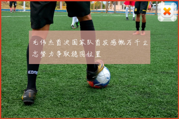 曼城主帅赛后点赞全队表现 战术执行力堪称完美