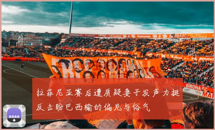 曼城主帅赛后点赞全队表现 战术执行力堪称完美