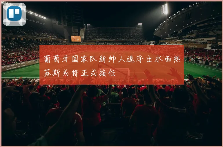 网球